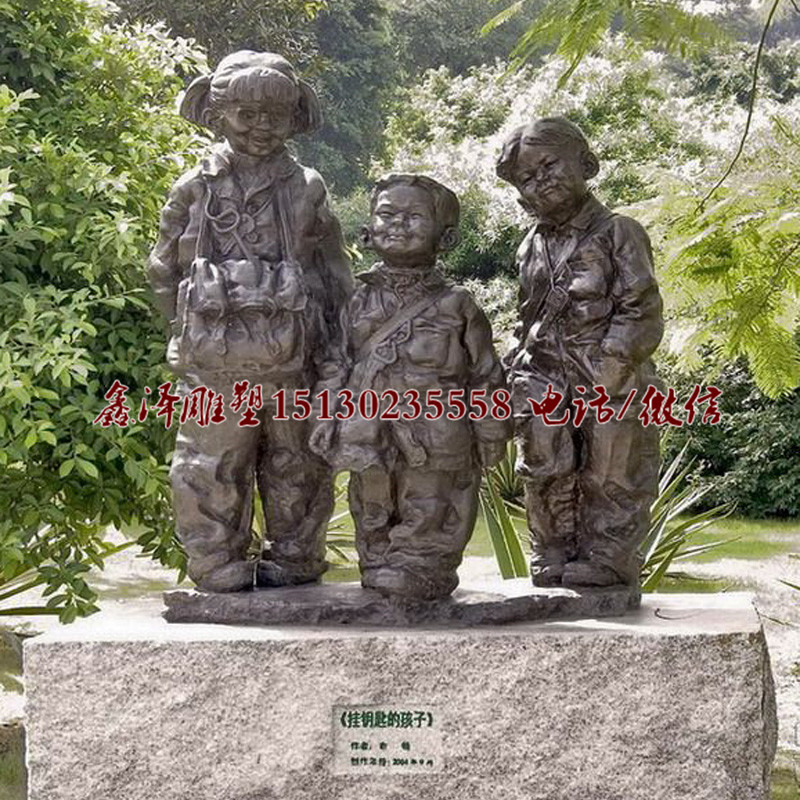 玻璃鋼掛鑰匙的孩子雕塑仿銅人物雕塑廣場綠地公園小區擺件雕塑